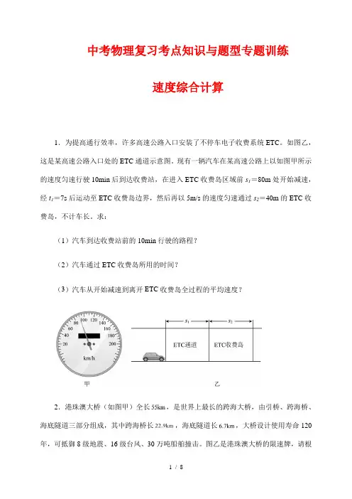 中考物理复习考点知识与题型专题训练19 速度综合计算(附答案)