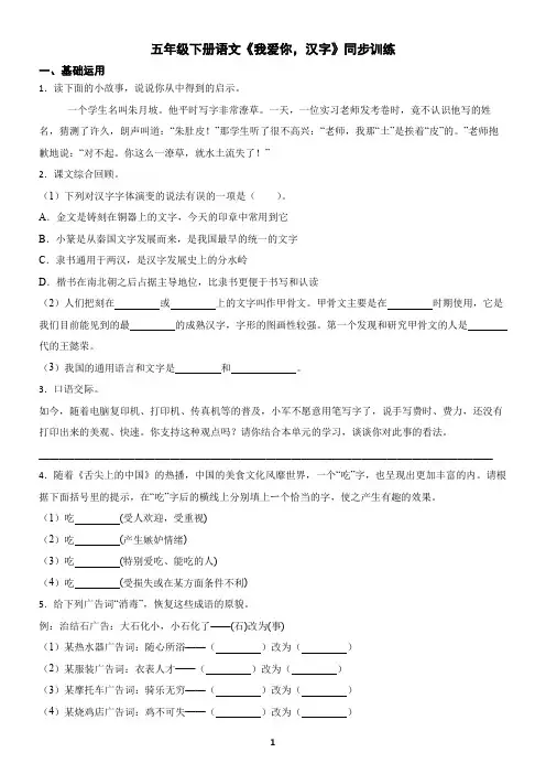 五年级下册语文《我爱你,汉字》同步训练(含答案)