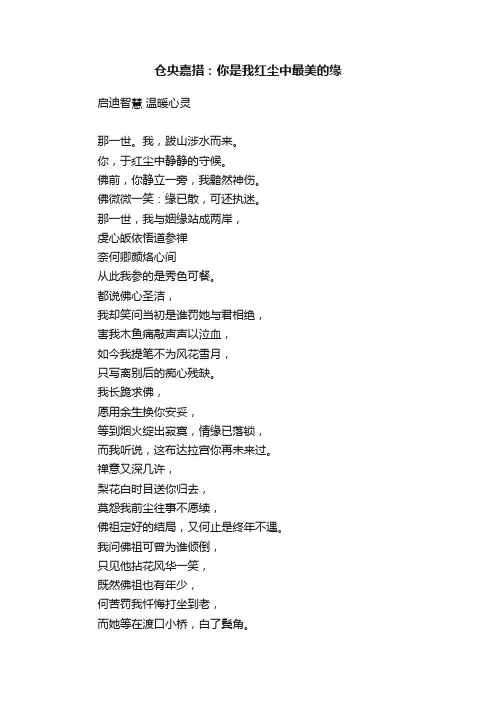 仓央嘉措：你是我红尘中最美的缘