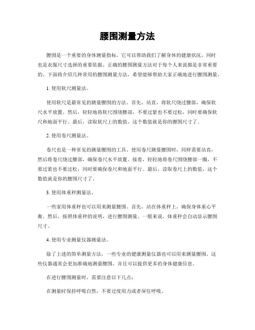 腰围测量方法