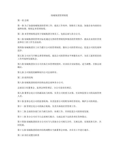 绿城集团管理制度
