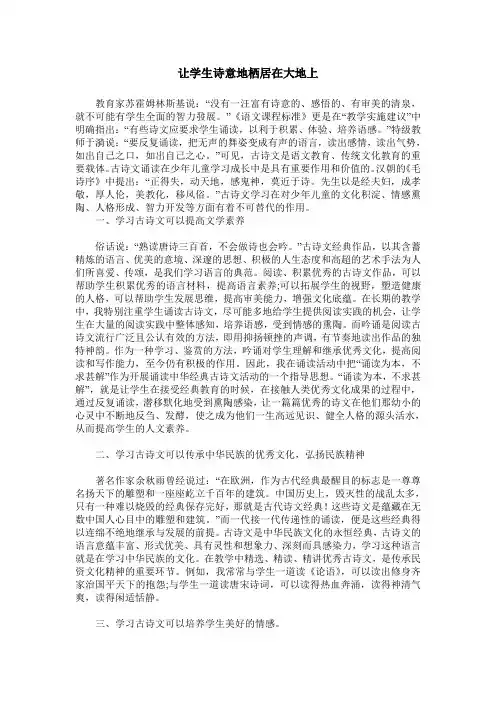 让学生诗意地栖居在大地上