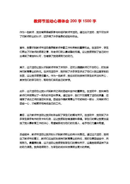 教师节活动心得体会200字