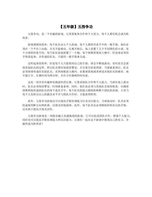 【五年级】五指争功