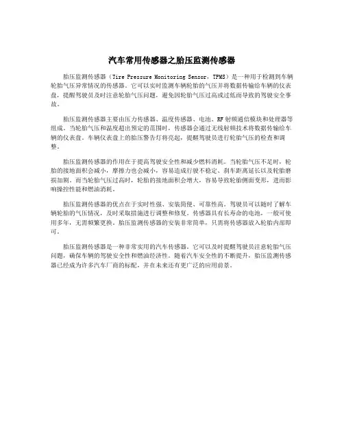汽车常用传感器之胎压监测传感器