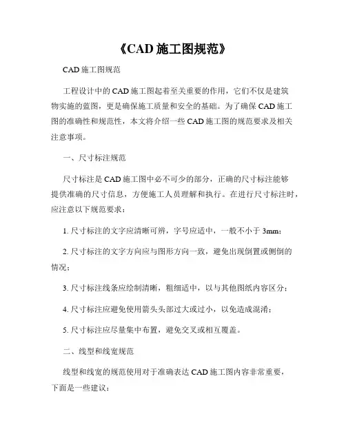 《CAD施工图规范》