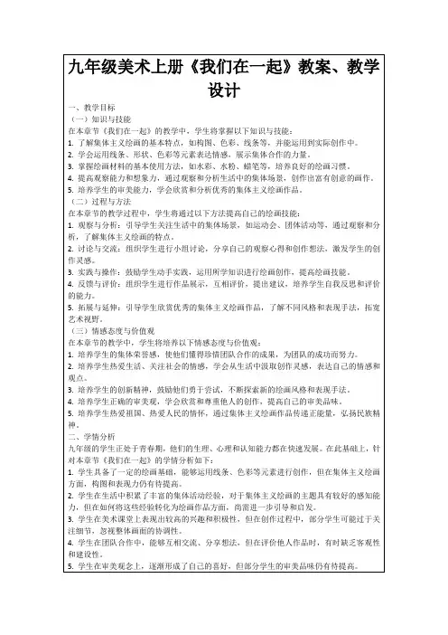 九年级美术上册《我们在一起》教案、教学设计