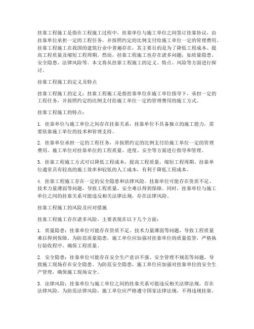 关于挂靠工程施工
