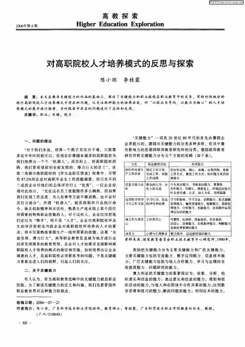 对高职院校人才培养模式的反思与探索