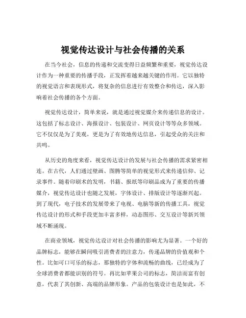 视觉传达设计与社会传播的关系