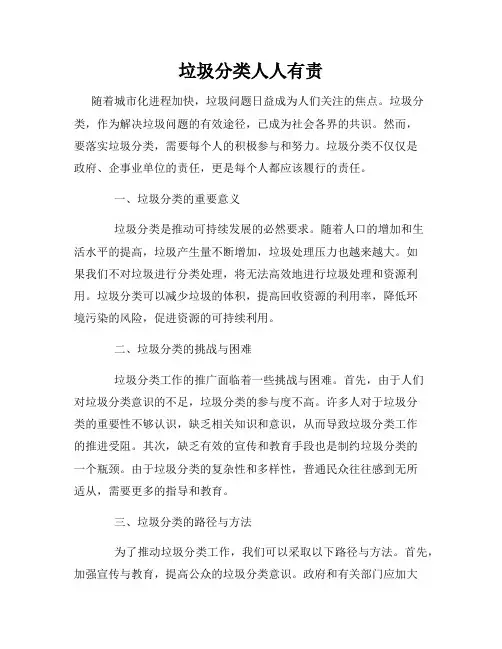 垃圾分类人人有责