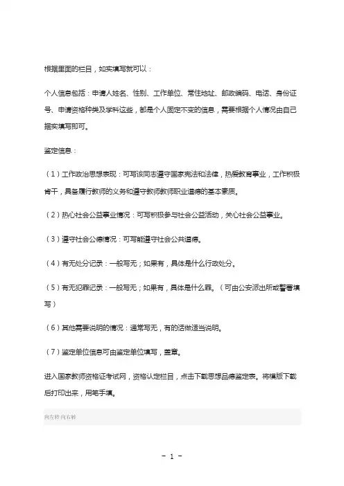 思想品德鉴定表如何填写
