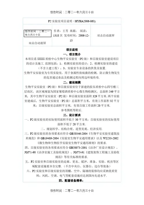 P2实验室项目说明