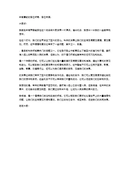 XX的讲话范文