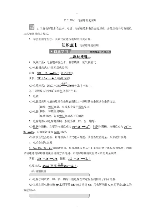 人教版高中化学选修4导学案：4.3电解池 第2课时 电解原理的应用 -含答案