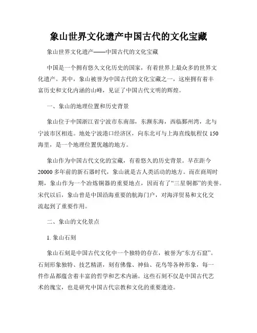 象山世界文化遗产中国古代的文化宝藏