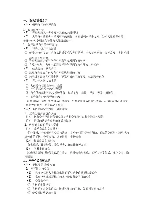 七年级下册政治提纲