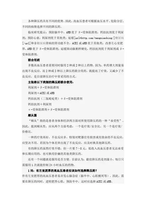 高血压用药