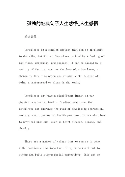 孤独的经典句子人生感悟_人生感悟