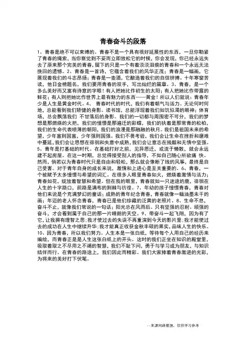 青春奋斗的段落_