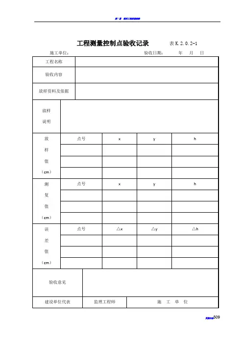 水运工程质量检验标准(JTS257-08)质量控制资料附表