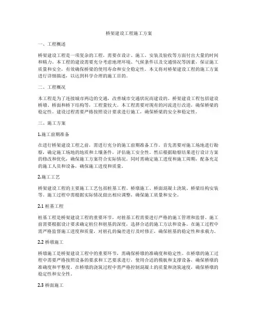 桥架建设工程施工方案