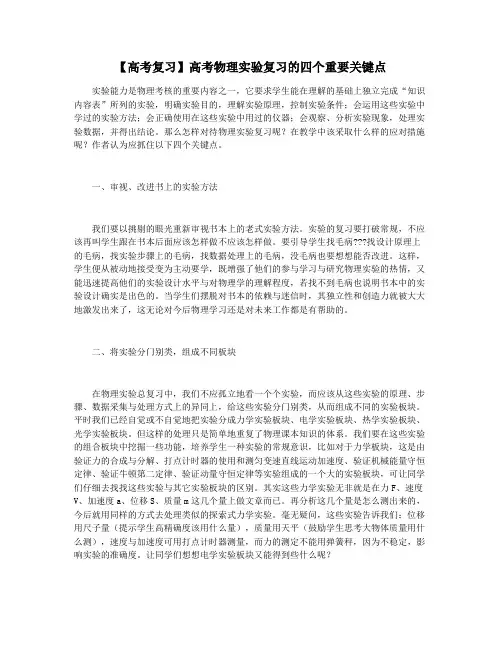 【高考复习】高考物理实验复习的四个重要关键点