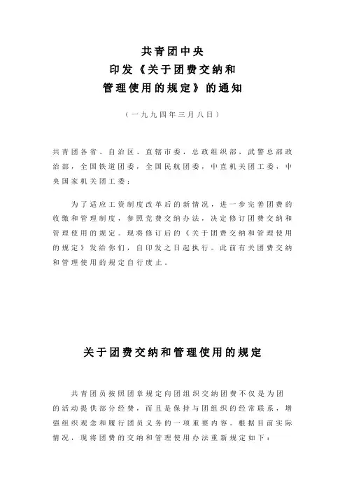 共青团中央团费缴纳标准