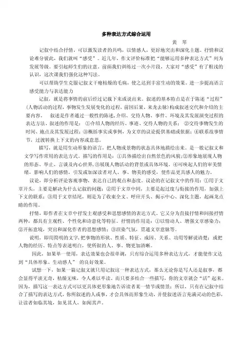 多种表达方式综合运用.doc