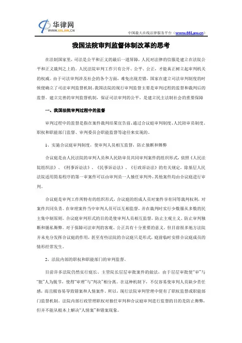 我国法院审判监督体制改革的思考