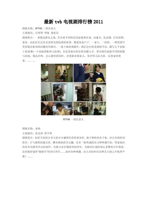 最新tvb电视剧排行榜2011