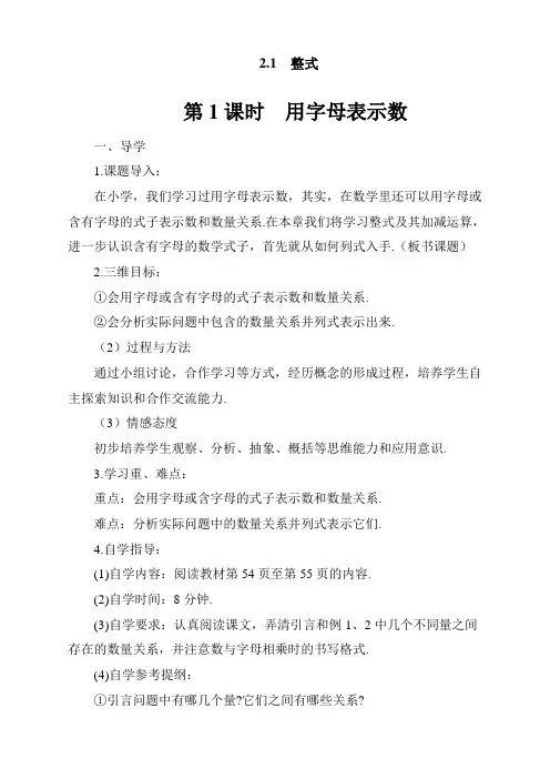 最新人教版初中七年级数学上册《用字母表示数》导学案