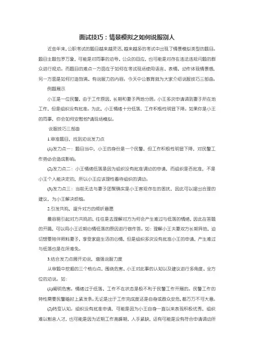 面试技巧：情景模拟之如何说服别人