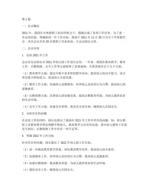 幼儿园年度教代会总结(3篇)