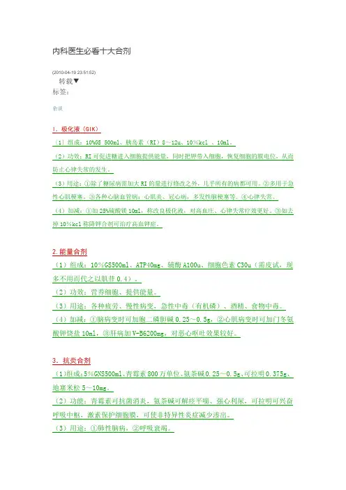 内科医生必看十大合剂