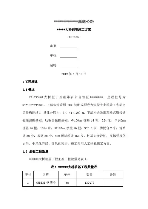 大桥桩基开工报告共24页word资料