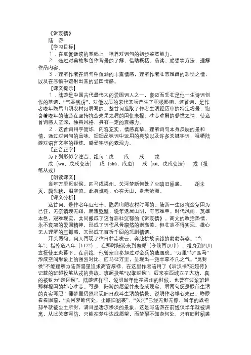 八年级语文教案《诉衷情》