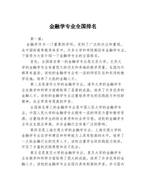 金融学专业全国排名2篇