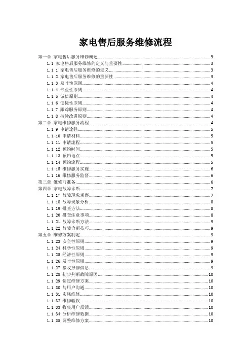 家电售后服务维修流程