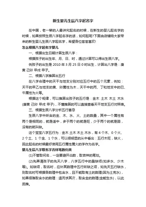 新生婴儿生辰八字起名字