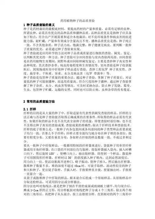 药用植物种子的品质检验