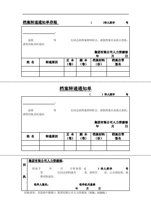 公司档案转递通知单模版