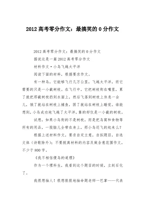 2012高考零分作文：最搞笑的0分作文