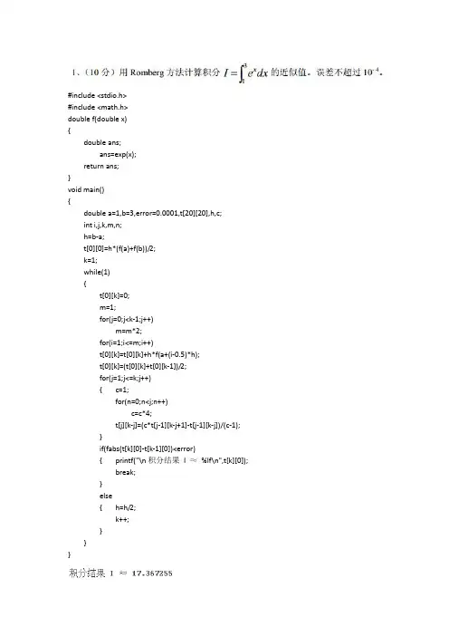 (完整word版)数值分析作业(C语言编程实现)(word文档良心出品)
