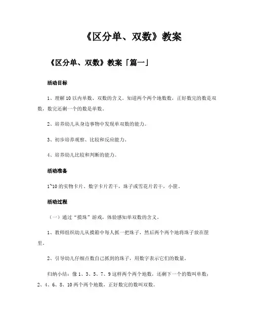《区分单、双数》教案