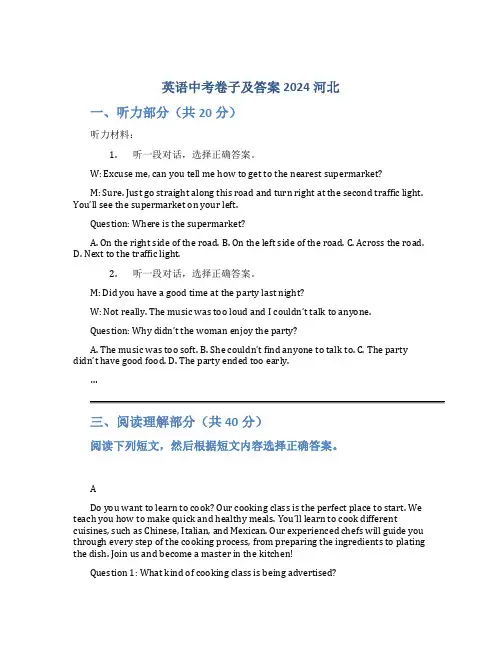英语中考卷子及答案2024河北