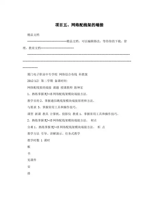 项目五、网络配线架的端接