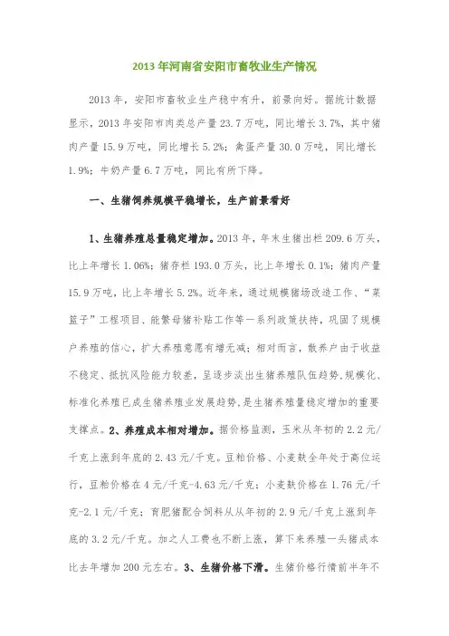 2013年河南省安阳市畜牧业生产情况