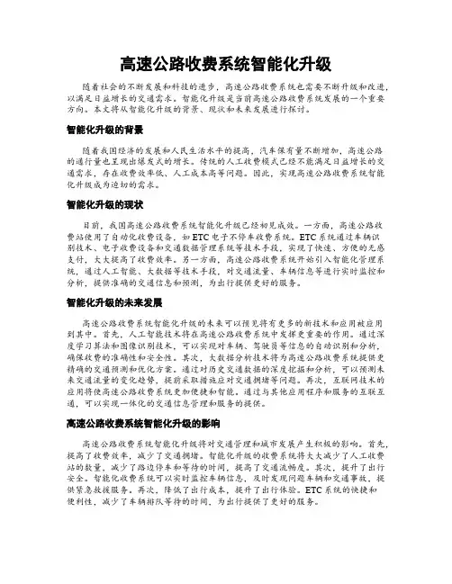 高速公路收费系统智能化升级