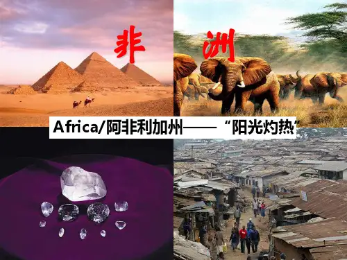 非洲概述ppt课件